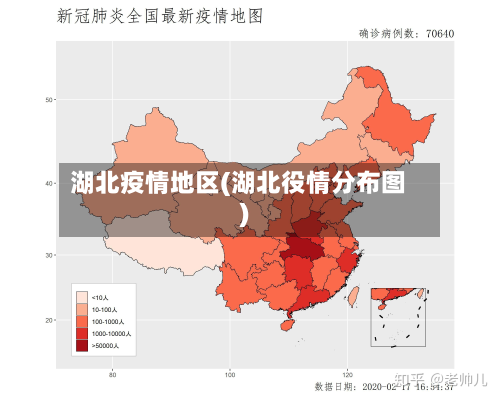 湖北疫情地区(湖北役情分布图)-第3张图片