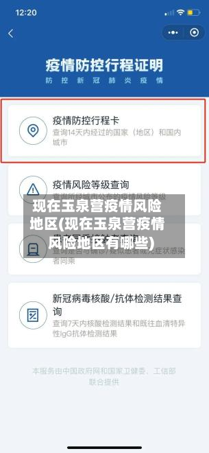 现在玉泉营疫情风险地区(现在玉泉营疫情风险地区有哪些)