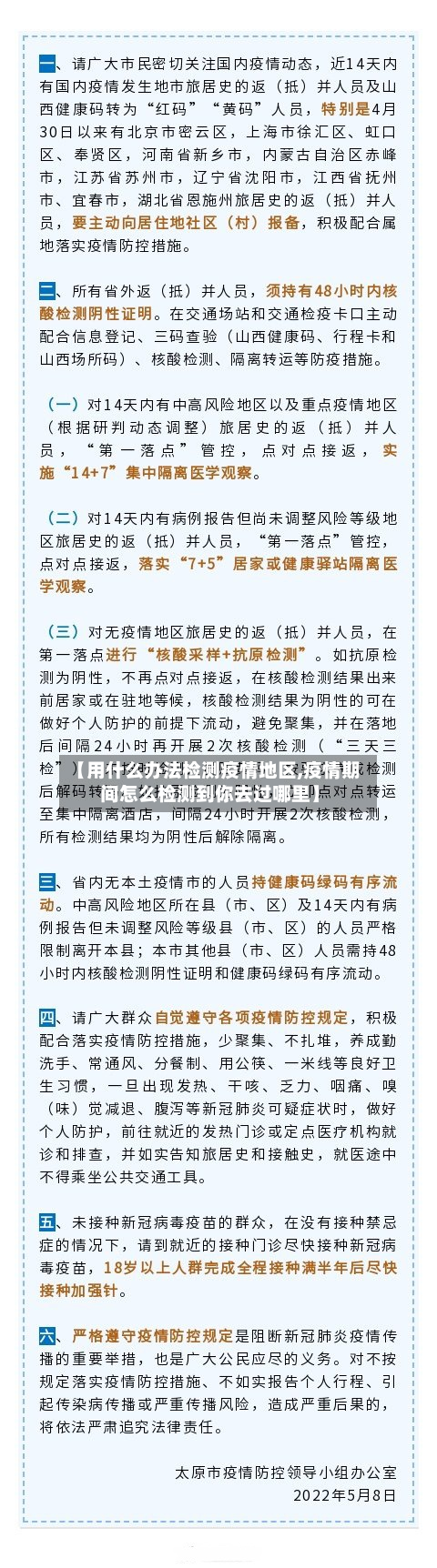 【用什么办法检测疫情地区,疫情期间怎么检测到你去过哪里】
