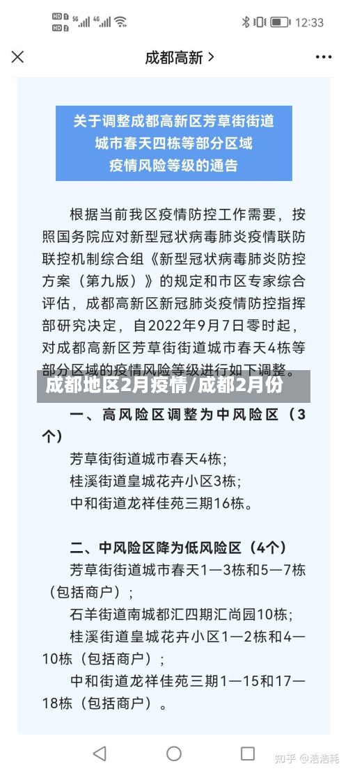 成都地区2月疫情/成都2月份