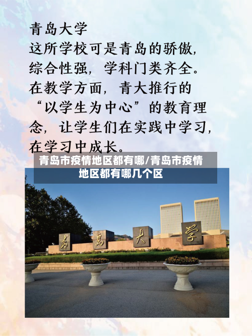 青岛市疫情地区都有哪/青岛市疫情地区都有哪几个区