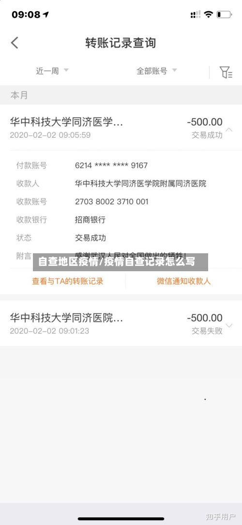 自查地区疫情/疫情自查记录怎么写