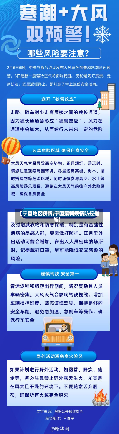【宁国地区疫情,宁国最新疫情防控措施】-第3张图片