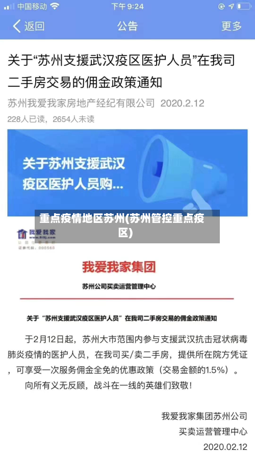 重点疫情地区苏州(苏州管控重点疫区)-第2张图片