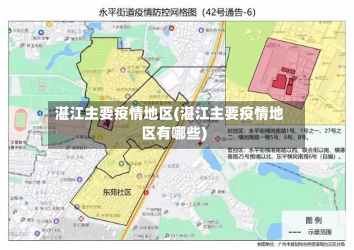 湛江主要疫情地区(湛江主要疫情地区有哪些)