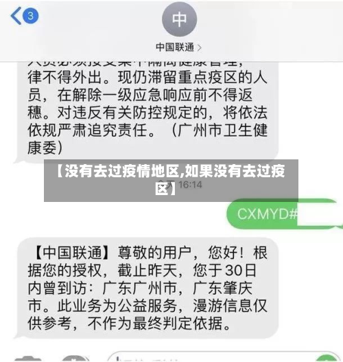 【没有去过疫情地区,如果没有去过疫区】-第3张图片