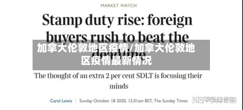 加拿大伦敦地区疫情/加拿大伦敦地区疫情最新情况-第3张图片