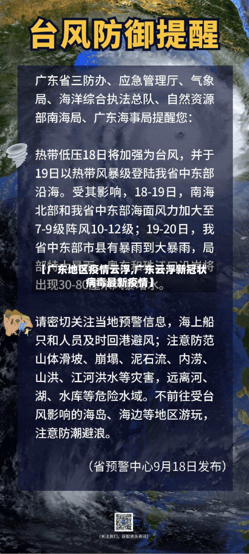 【广东地区疫情云浮,广东云浮新冠状病毒最新疫情】