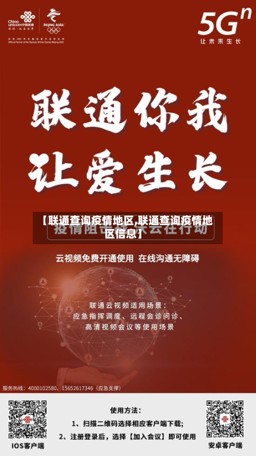 【联通查询疫情地区,联通查询疫情地区信息】-第3张图片