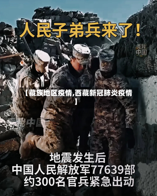 【藏族地区疫情,西藏新冠肺炎疫情】-第2张图片