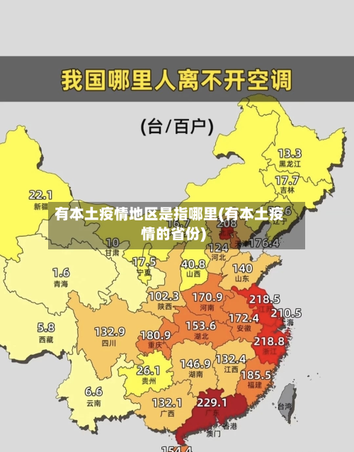 有本土疫情地区是指哪里(有本土疫情的省份)