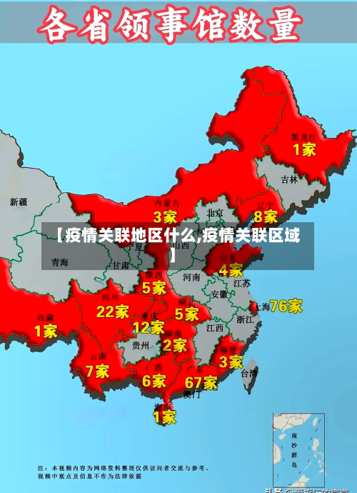 【疫情关联地区什么,疫情关联区域】